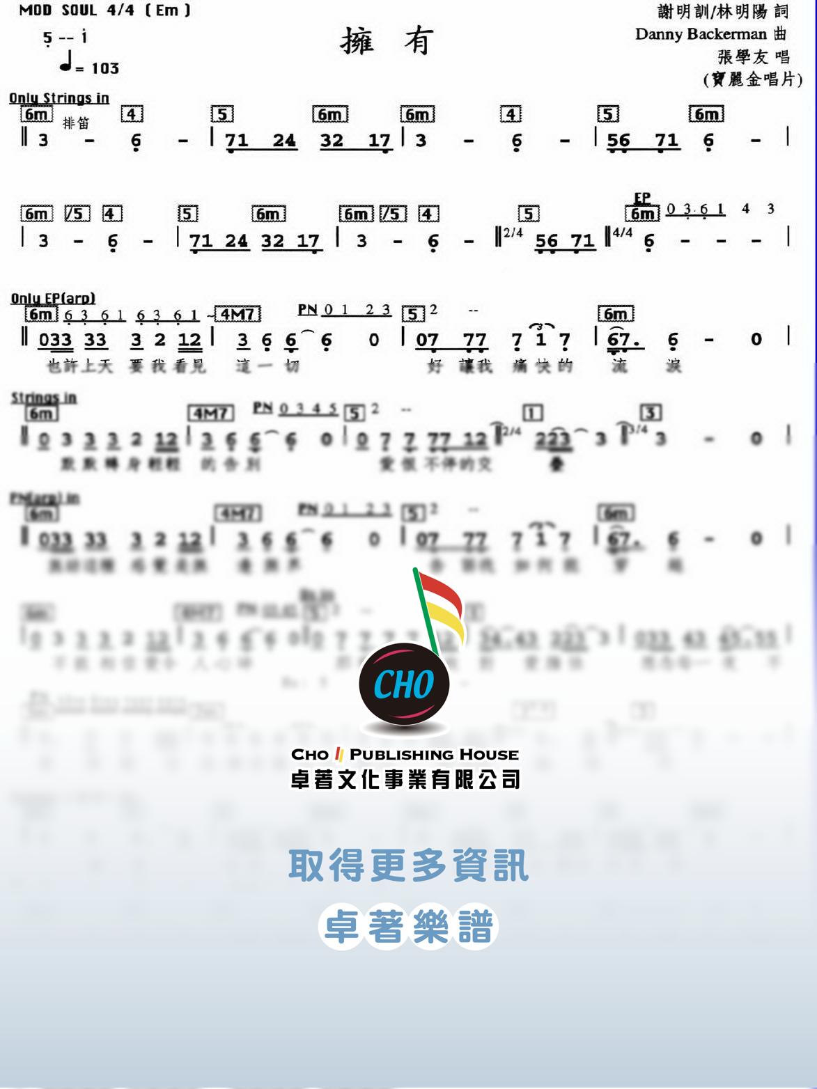 擁有